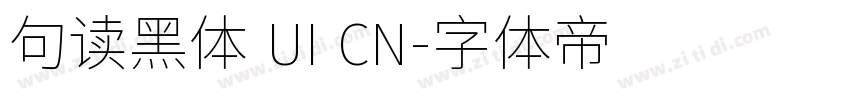 句读黑体 UI CN字体转换